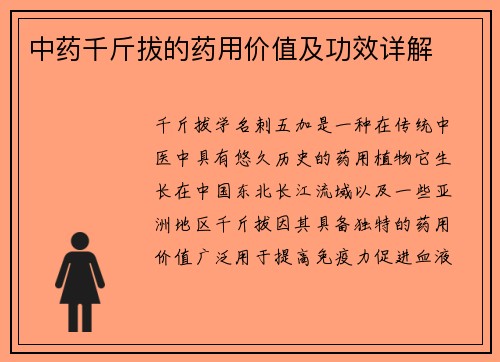 中药千斤拔的药用价值及功效详解